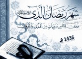 السكري والصيام 