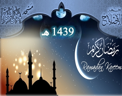 فرصة رمضان للإقلاع عن المعاصي والإدمان