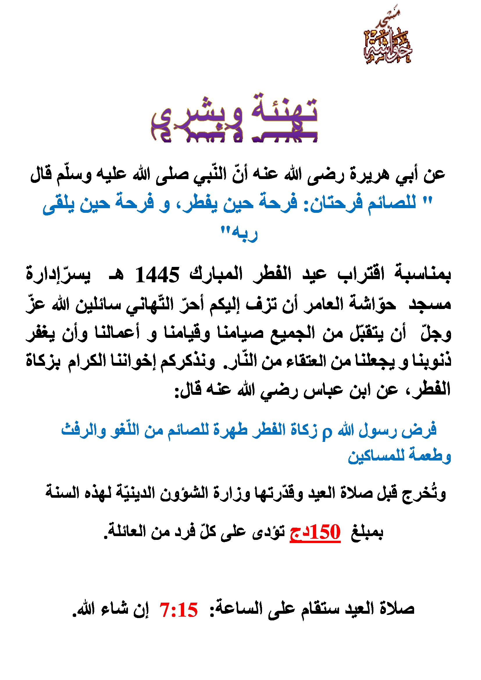 صلاة العيد