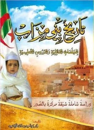 تاريخ بني مزاب جابر بن باسعيد بن موسى الحاج سعيد