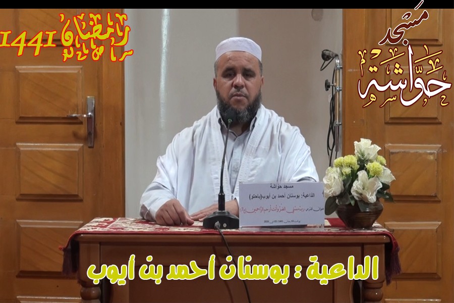 رب مسني الضر وأنت أرحم الراحمين (ج4)