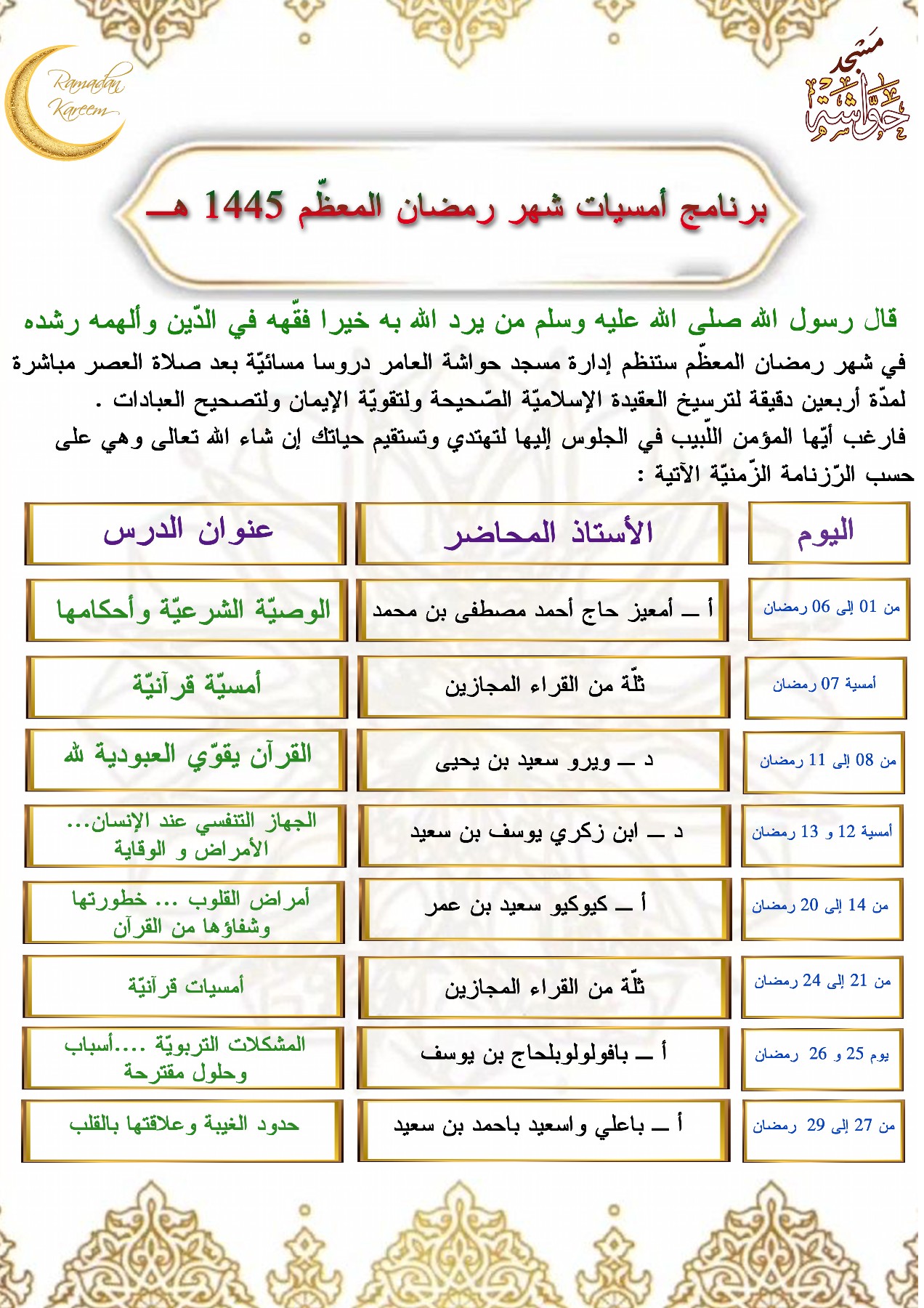 برنامج الدروس المسائية