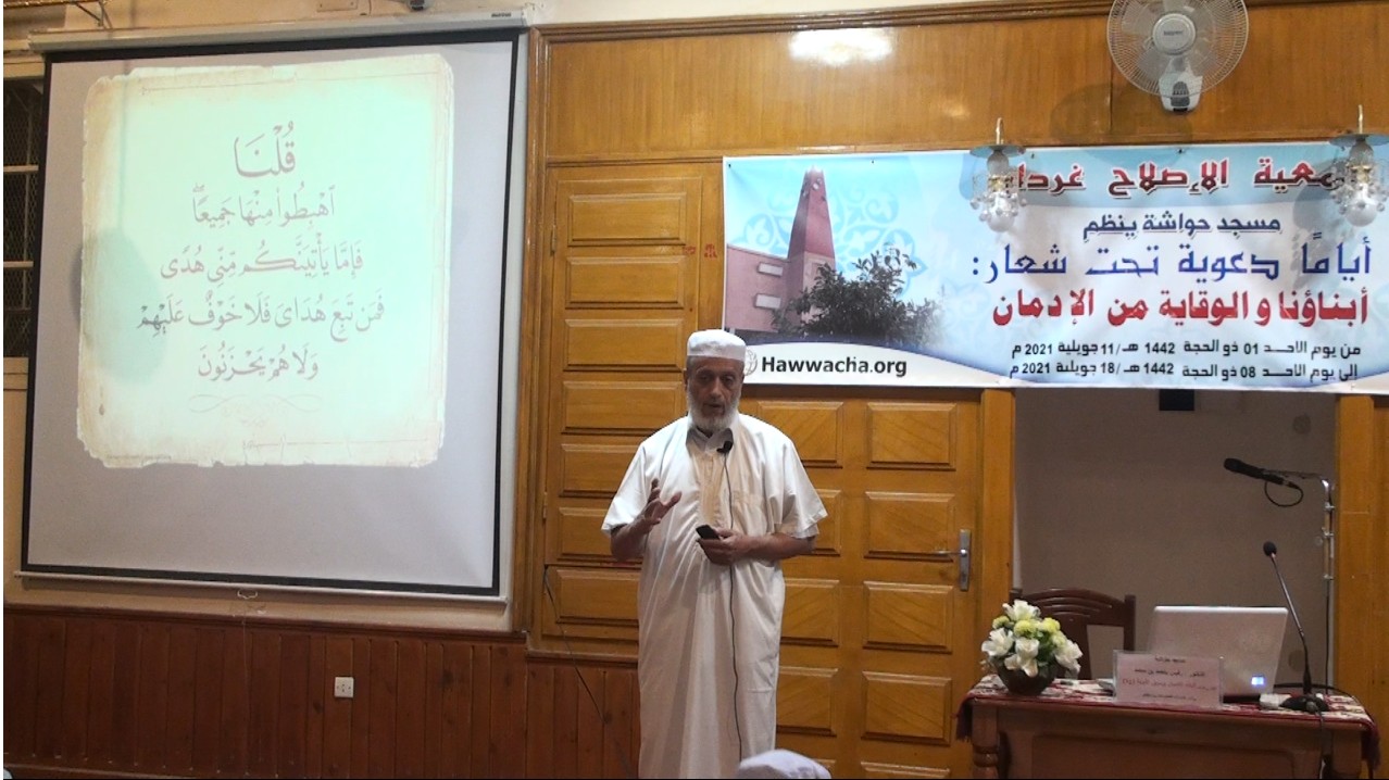 آليات الإدمان وسبيل التوبة (ج1)