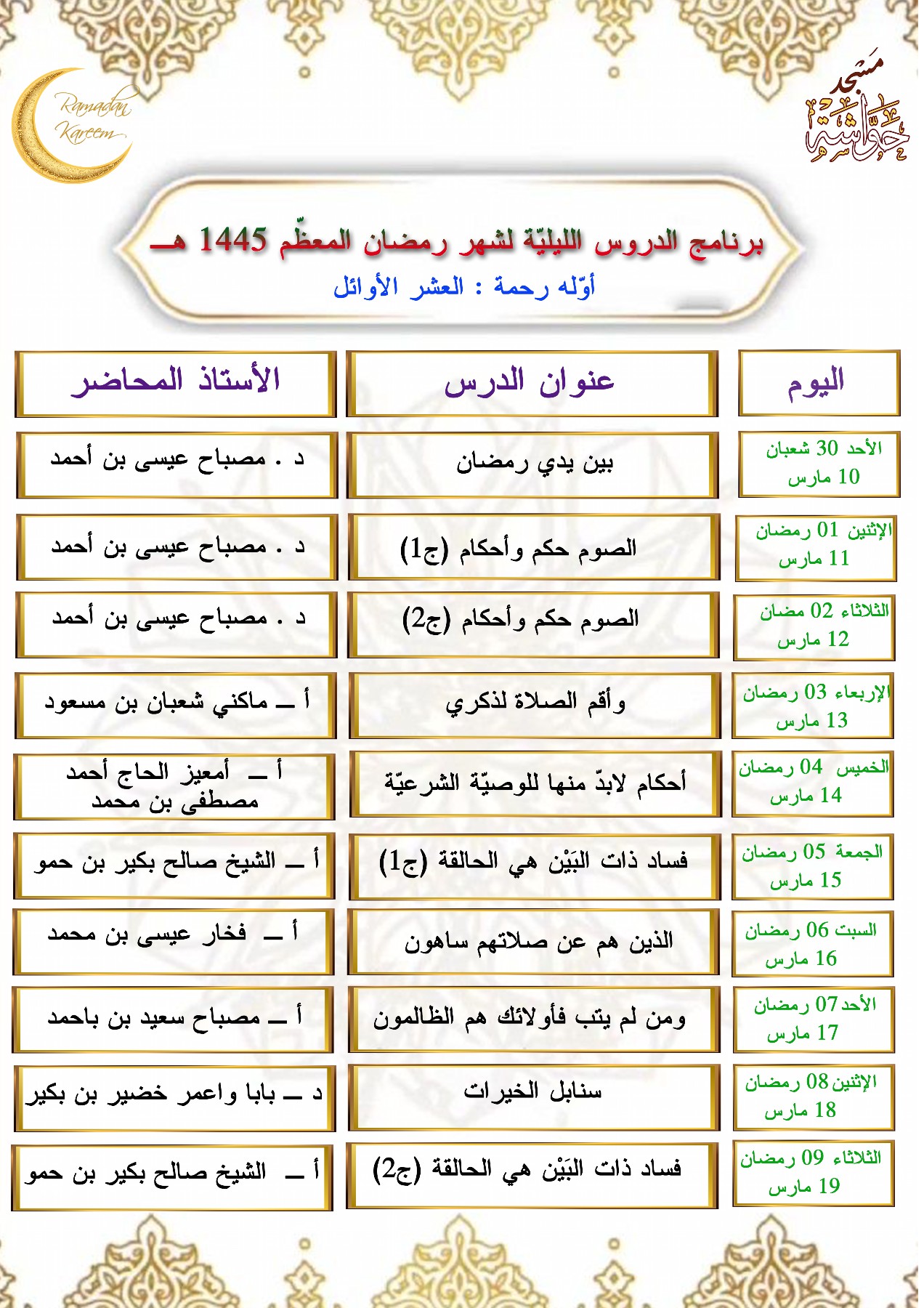 برنامج الدروس الليلية